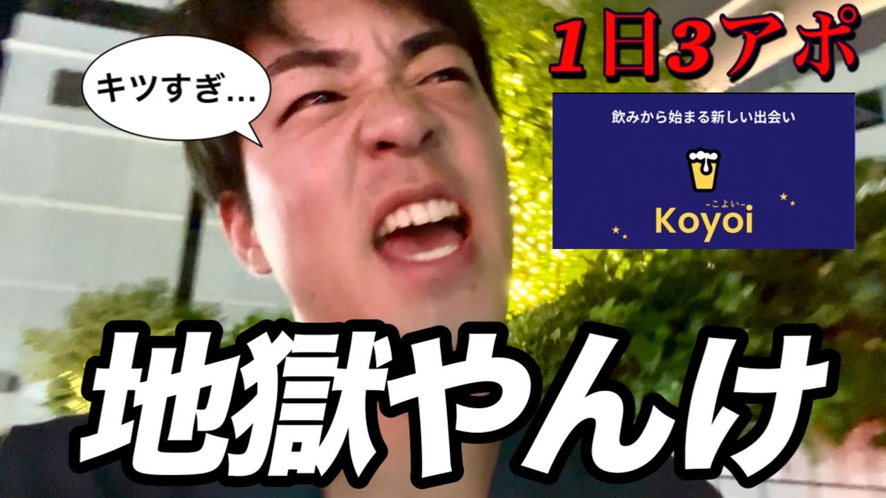 【正直レビュー】即日会えるアプリで一晩に3人会ってんけど、、、