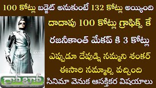 Interesting Facts about Rajinikanth Robo Movie | Tollywood Insider