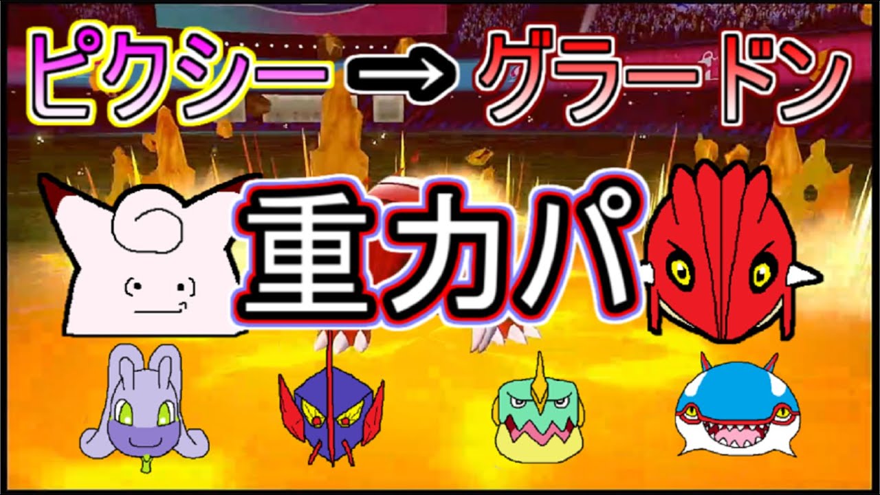 重力パ ピクシー 断崖の剣 Part 87 ポケモン剣盾ゆっくり対戦実況 Youtube