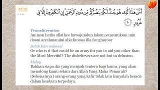 Surah Al Mulk Full Recitation by Ustaz Nafis Yaakob With Text &amp; Translation Surah Pilihan