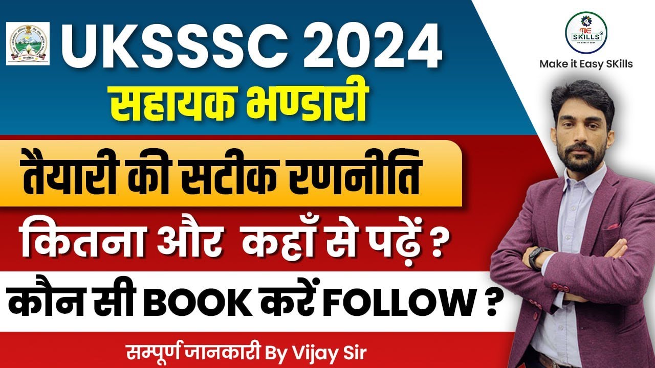 UKSSSC Assistant Store Keeper Recruitment 2024 YouTube UKSSSC Assistant Store Keeper Recruitment 2024 YouTube