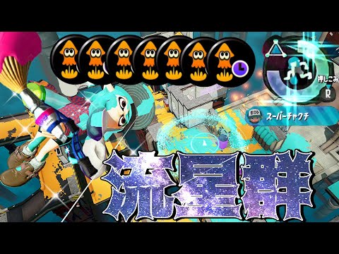 流星群パブロが爆速すぎてヤバいｗｗ【スプラトゥーン2】