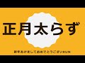 【2020年は正月太らず】正月太りのリスクをチャンスに変える！