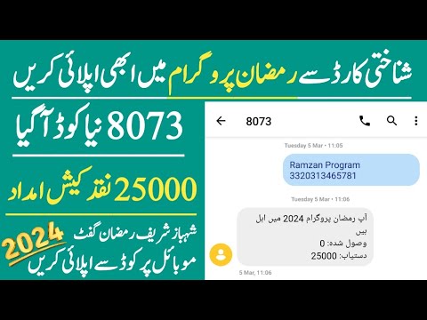 25000 Ramzan Package 2024 Code Apply Started 