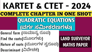 ಗಣಿತ|COMPLETE QUADRATIC EQUATIONS CHAPTER|ಸಂಪೂರ್ಣ ವರ್ಗ ಸಮೀಕರಣಗಳು CHAPTER|KTET|HSTR|Land surveyor|