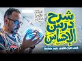 أقوى شرح درس الاحساس علوم متكاملة 2026 هتفهم غصب عنك 