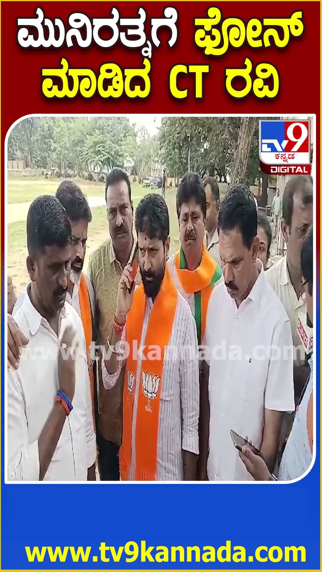 Munirathna ಮೊಟ್ಟೆ ದಾಳಿ, ಹೆದರಬೇಡಿ ಅಂತ ಫೋನ್ ಮಾಡಿದ CT ರವಿ  | #TV9D