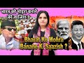 Bharat Ko Mohra Banane Ki Saazish ? भारत को मोहरा बनाने की साज़िश ?