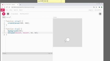 p5js.02 決められている変数を使う（1分35秒）