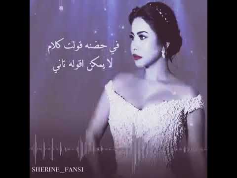 كوبليه في حضنه قولت كلام شرين