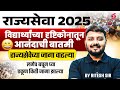 MPSC Combine New Update | MPSC Combine 2026 Vacancy Increased | MPSC Combine Update by Ritesh Sir