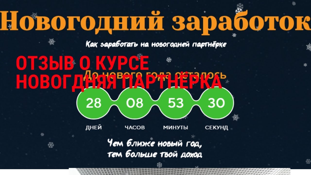 Новогодний заработок. Заработок на праздниках. На чем заработать на новый год. "Как заработать на праздники". На чем зарабатывают на новый год