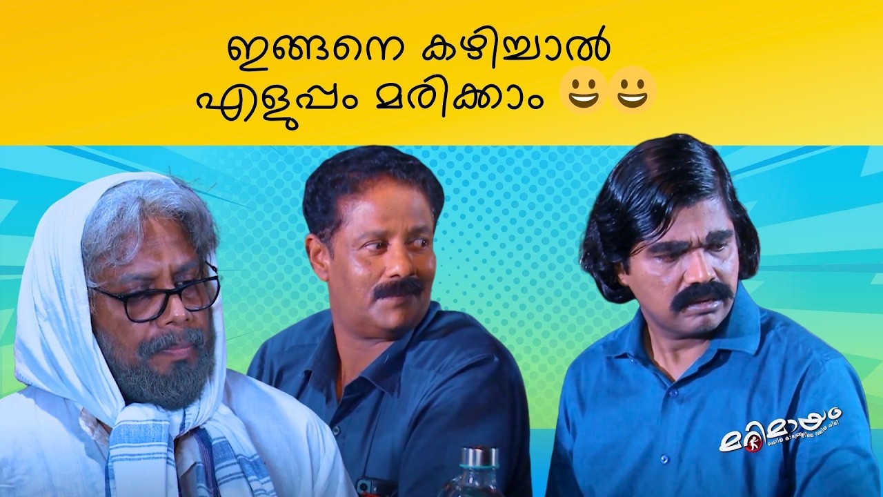 Marimayam | Best Comedy | Ep 720 | manoramaMAX