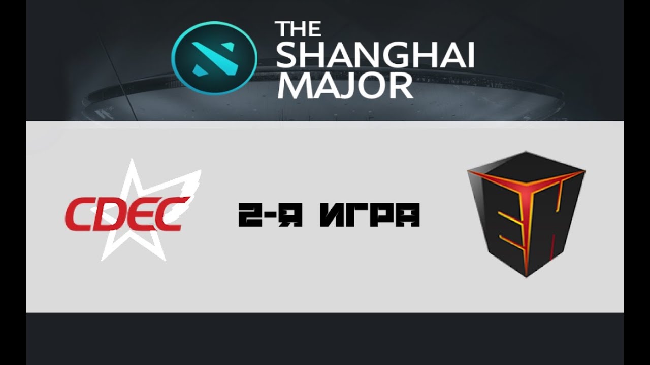 [Без коммент.] CDEC vs EHOME #2 (bo3) | Shanghai Major, 25.02.16