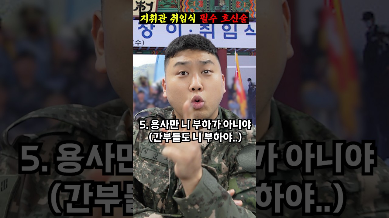 육군 지휘관 대응 호신술 8가지
