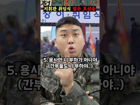 육군 지휘관 대응 호신술 8가지