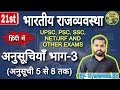 Polity Class 21th | Schedule of Indian Constitution (5 to 8) Explained in Hindi #education #study