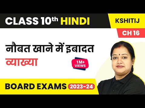 Naubatkhane Me Ibadat