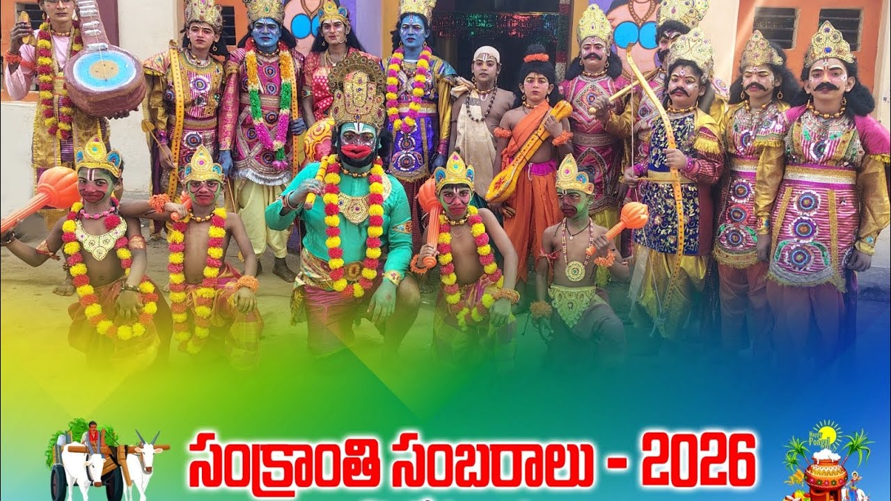 మా ఊరి సంక్రాంతి📢