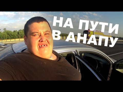 Большое Путешествие по России на Бла-Бла-кар: Красноярск-Анапа!