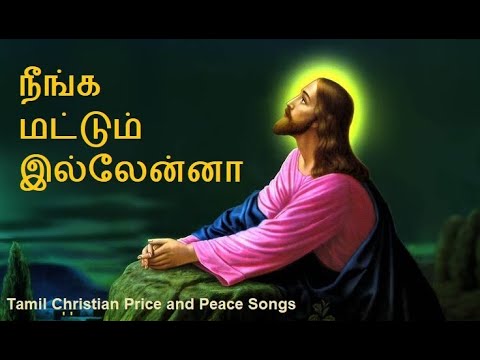 Most Popular Good Friday Song  Neenga Mattum illena Song with Lyrics  Unless you are the only one