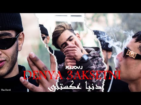 Majouj DENYA 3AKSETNI دنيا عكستني Clip Officiel