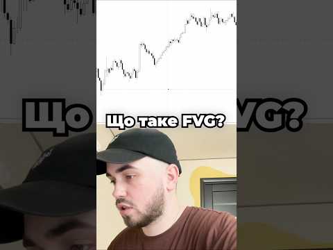 ЩО ТАКЕ Fair