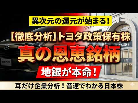 トヨタ自動車　製作保有株解消　恩恵銘柄 耳だけ企業分析 | 音速でわかる日本株