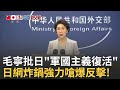 兩岸軍事緊張升溫