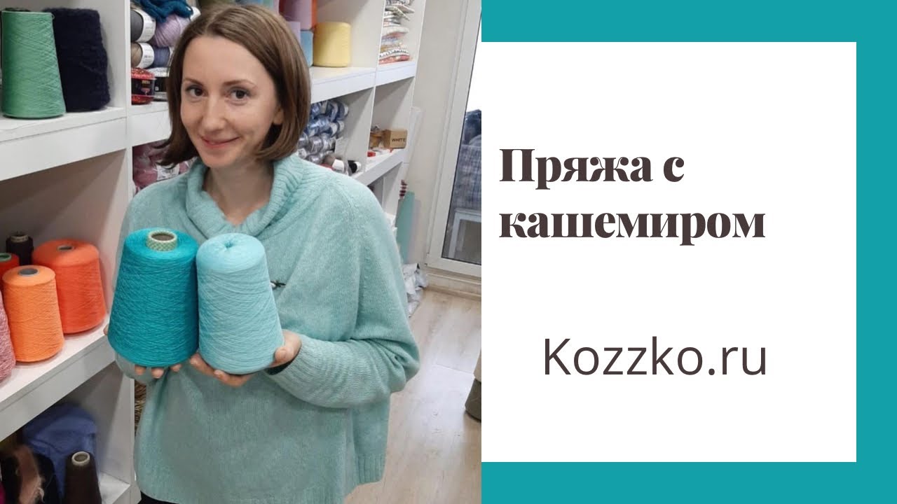 Смесовки с кашемиром. Велокс (Velox)