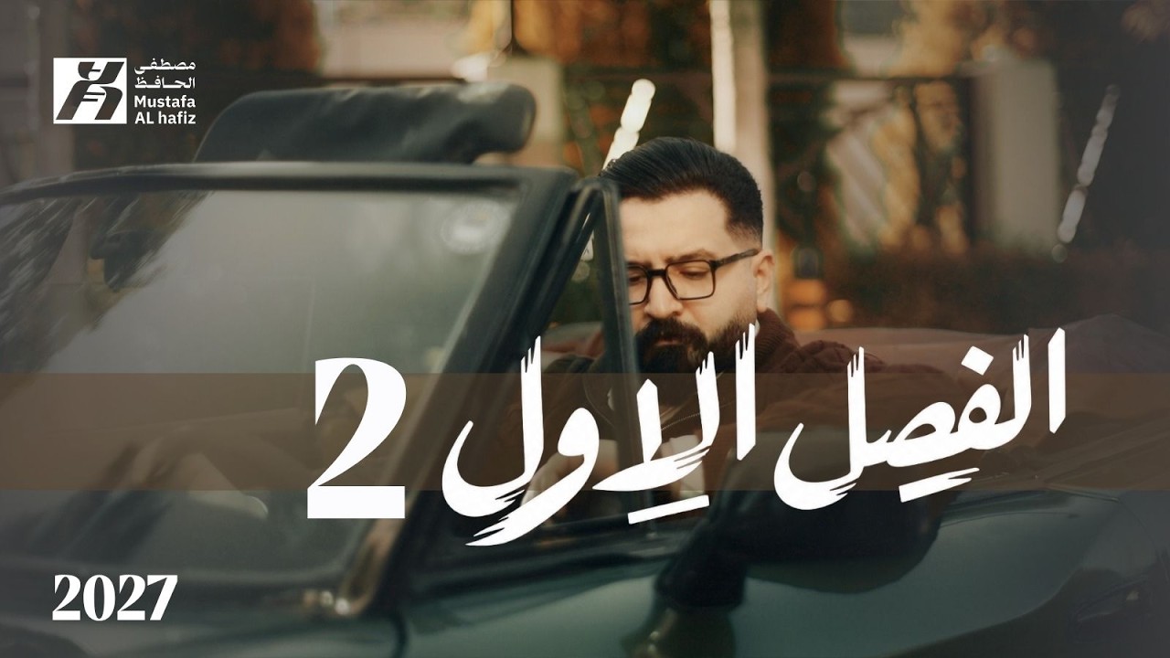 الفصل الاول | 2027 | الخلية |محاضرة ٢