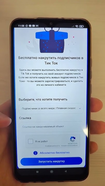 Бесплатная накрутка подписчиков в тик ток #накрутка #накруткатикток ...