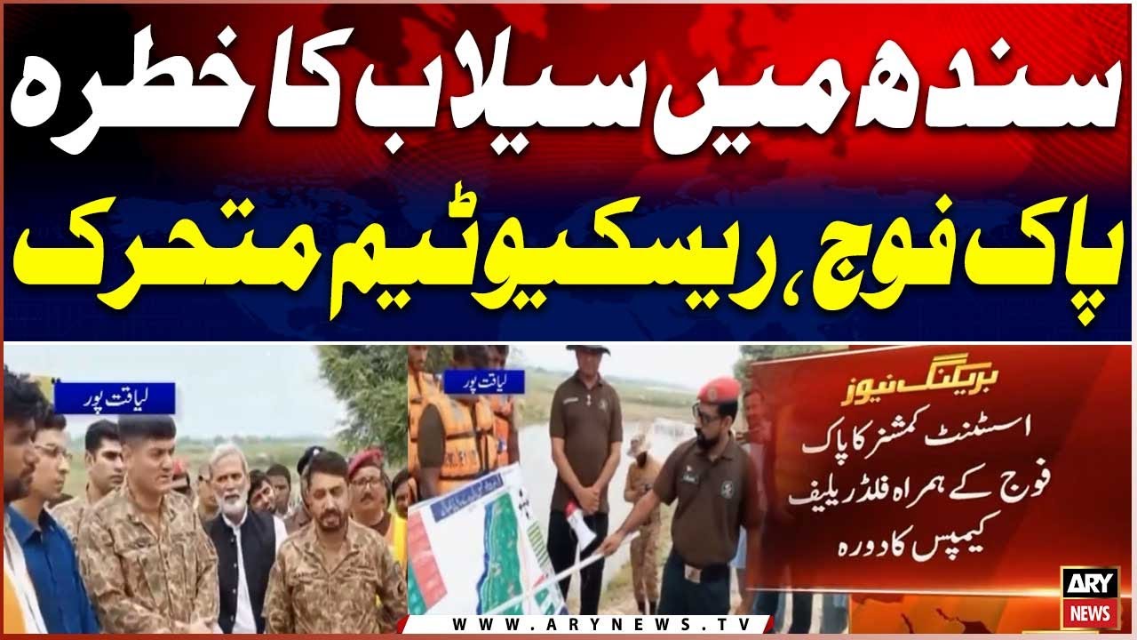 Flood threat in Sindh, Pakistan Army, rescue team mobilized - YouTube