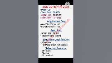 Ssc GD New Vacancy 2025-26 |Ssc GD Notification |Ssc GD Form Fillup 2025-26 |New Vacancy 2025 #sscgd