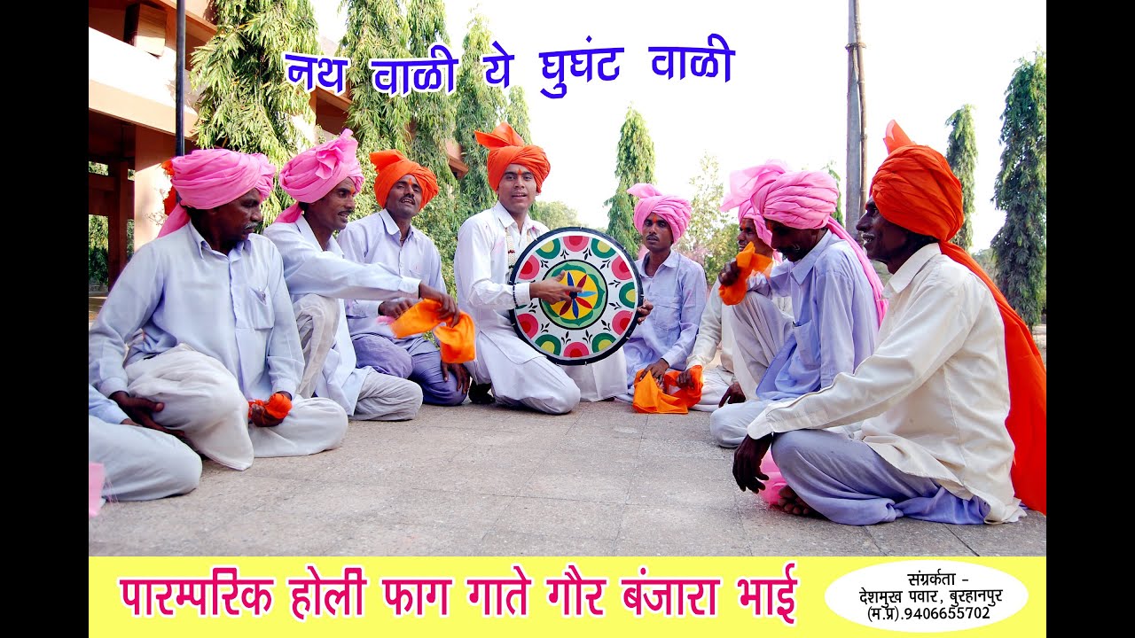 Best Banjara होली फाग || नथ वाळी रे घुंघट वाळी || बंजारा होली गीत - गायक - नरेंद्र पवार एवं साथी