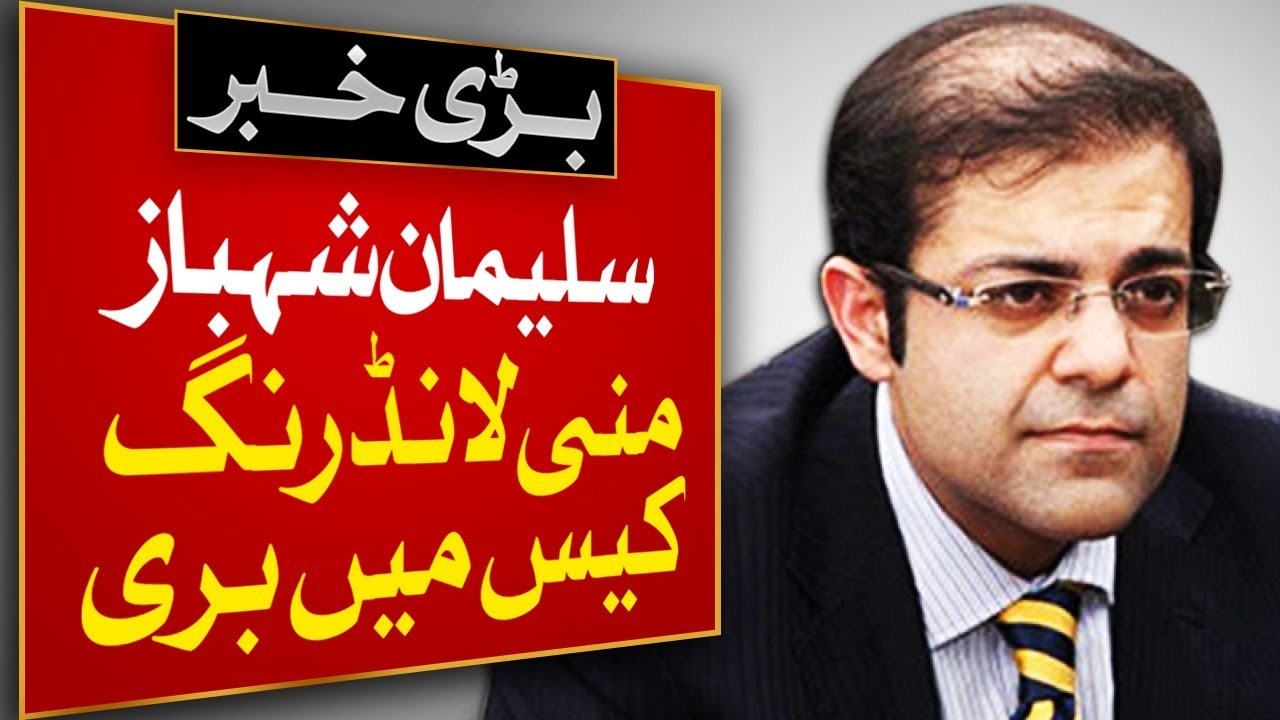 Prime Minister Shahbaz Sharif's son Sulaiman Shahbaz acquitted in money laundering case | Headlines