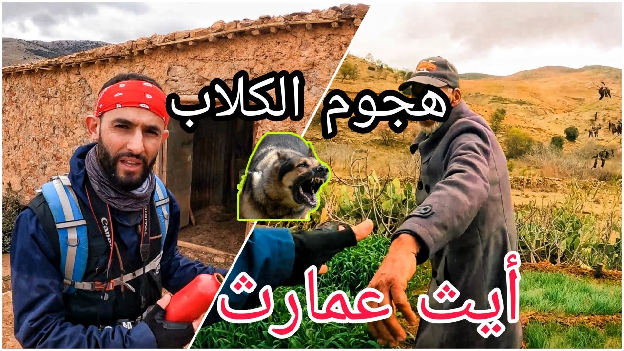 حوار شيق مع فلاحين كرماء طيبين  خلال مغامرتي في قبيلة أيث عمارث