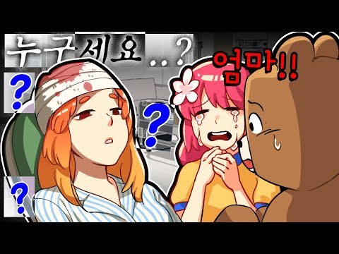 😰엄마가 기억상실증에 걸렸어요.. &amp;quot;누구세요..? 내가 엄마라고..? 딸..아들.. 기억못하겠어..&amp;quot; (잉여맨 가족상황극 마인크래프트)