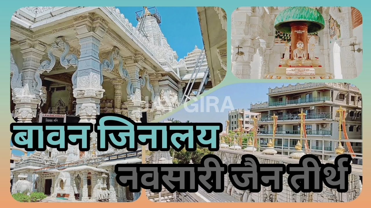 BAVAN JINALAY | SHREE RATNA CHINTAMANI PARSHVNATH JAIN TIRTH IN NAVSARI