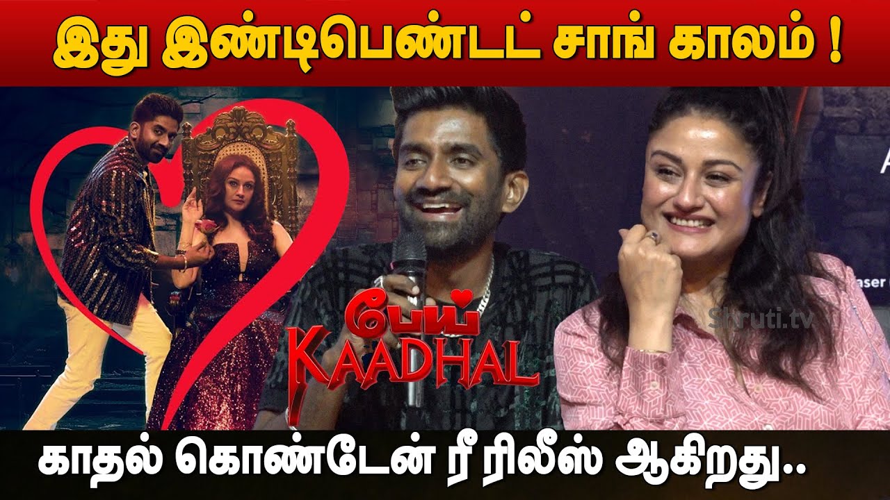 Pei Kaadhal Music Video Launch | Sonia Agarwal | Dharan Kumar