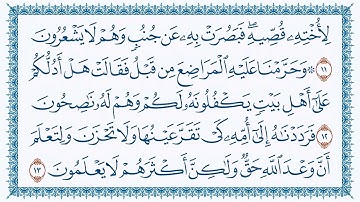 سورةالقصص عبدالباسط عبدالصمد كتابة 28-Al-Qasas