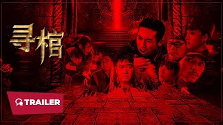 Search for Coffin (寻棺, 2025) || Trailer || New Chinese Movie