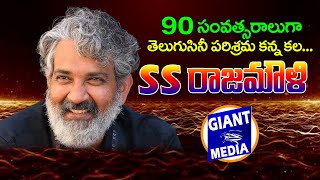 Indian cinema sensation,National cinema pride  S. S. Rajamouli Birthday Special   @giantmediachannel👏🤩🎥✍️