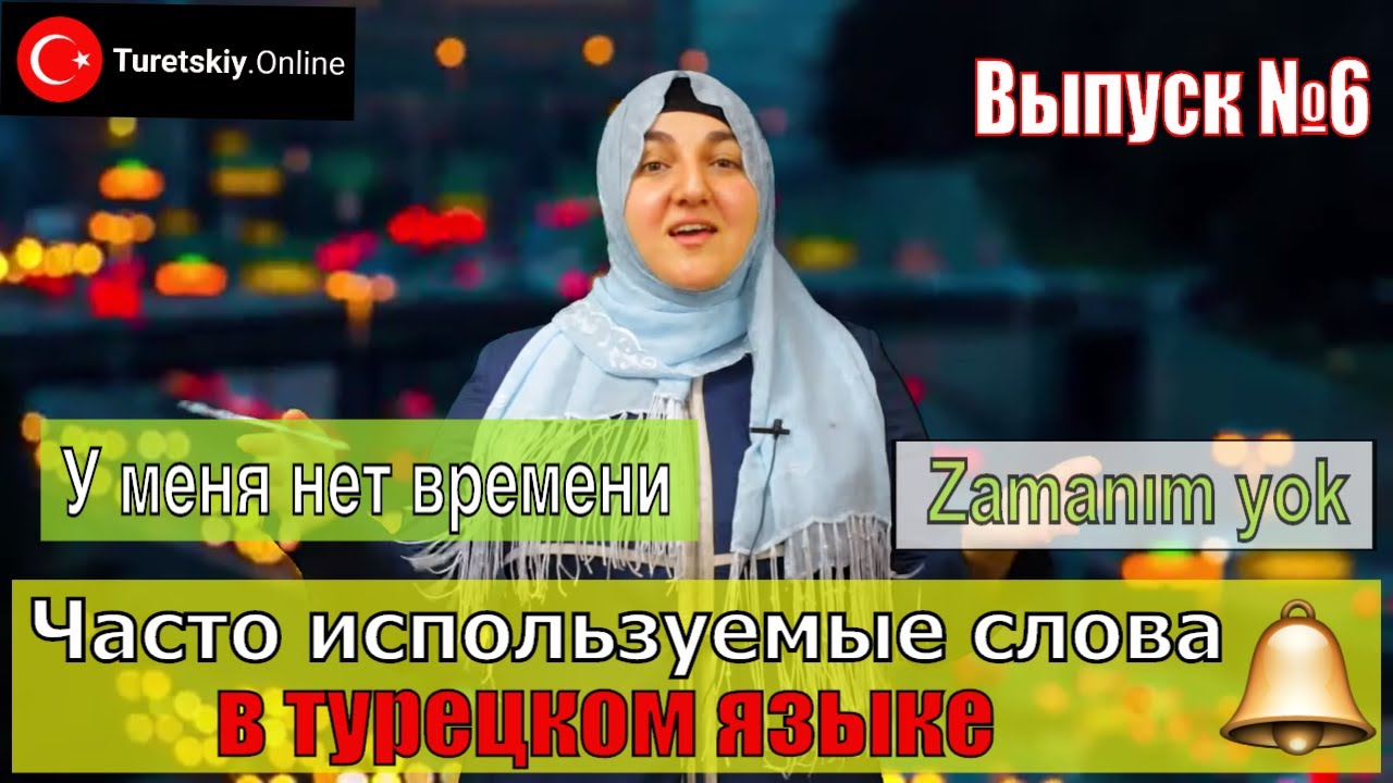 Машина на турецком языке Машина на турецком языке