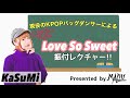 Cherry Bullet(체리블렛) - Love So Sweet ダンスレクチャー｜KPOP Dance Tutorial｜KPOPダンスレクチャー｜STUDIO MARU (KaSuMi)