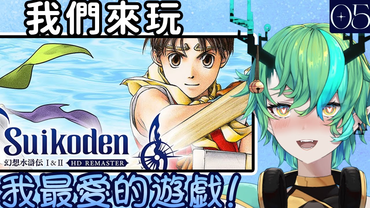 【#幻想水滸傳II】我的錢！！！給回我！！！【Ichiroku 一六】 | MYViki