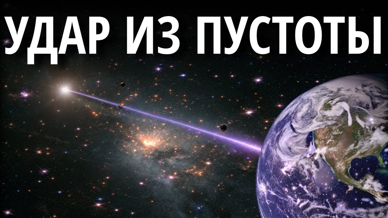 Гамма-всплески: Космический снайпер, который целится в Землю | Документальный фильм