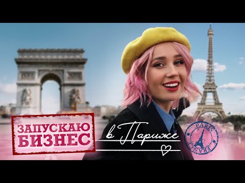 КЛАВА КОКА VLOG: К кому я летала в Париж? Его зовут Пьер?