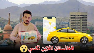 Afghanistan online taxi | Good news | تازه انلاین ټکسي screenshot 4