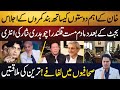 Imran Khan important Meetings in Closed Rooms | Relief to Jahangir Tareen | Sabir Shakir